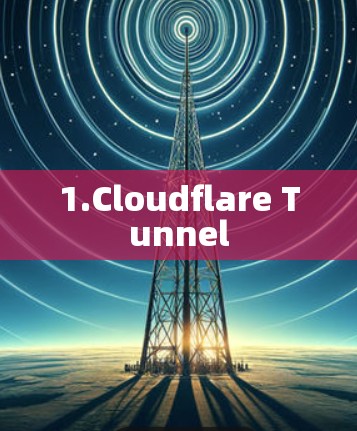 1.Cloudflare Tunnel