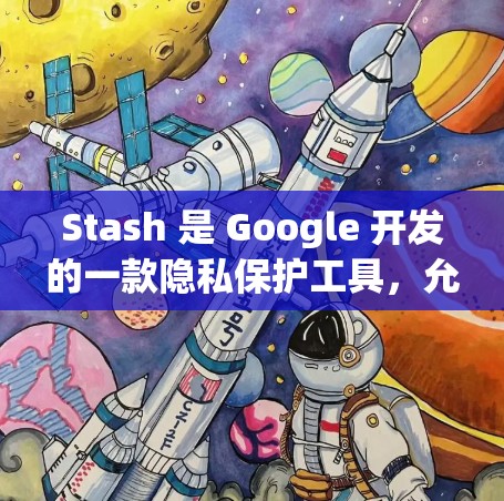 Stash 是 Google 开发的一款隐私保护工具，允许用户在网上隐私地储存和分享文件。如果你想进行 Stash 的线路测试，主要目的是检查网络连接是否正常，确保数据能够正确传输并保证隐私