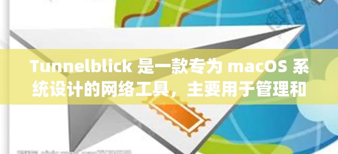 Tunnelblick 是一款专为 macOS 系统设计的网络工具，主要用于管理和配置 OpenVPN 等 VPN 服务，以确保用户的网络安全和隐私。以下是对 Tunnelblick 的详细分析