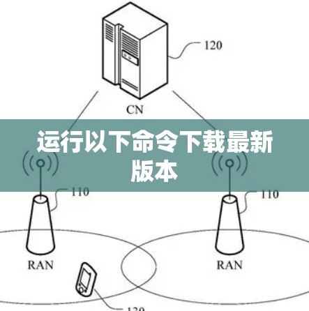 运行以下命令下载最新版本