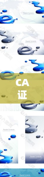 CA证书