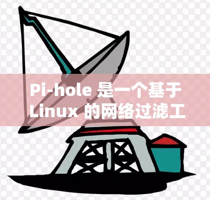 Pi-hole 是一个基于 Linux 的网络过滤工具，常用于家庭网络中过滤不良内容，如成人内容、广告、社交媒体等。以下是配置 Pi-hole 在路由器上的步骤