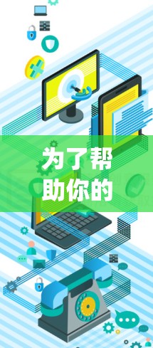 为了帮助你的朋友测试Clash Verge Rev在MacBook上的线路问题,可以按照以下步骤进行 为了帮助你的朋友测试Clash Verge Rev在MacBook上的线路问题,可以按照以下步骤进行