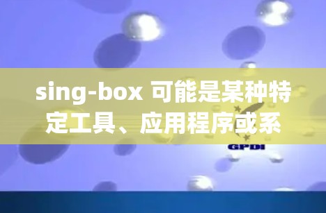 sing-box 可能是某种特定工具、应用程序或系统的名称,可能与音视频处理、网络传输或其他领域相关。由于sing-box 的具体功能和用途不明确,我无法提供针对 Android 节点配置的具体指导