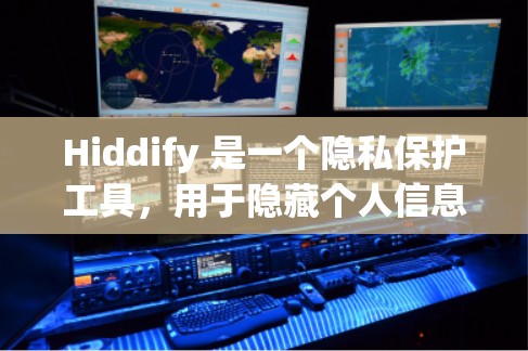 Hiddify 是一个隐私保护工具,用于隐藏个人信息和清理设备中的隐私数据。以下是 Hiddify 规则设置的常见步骤和说明