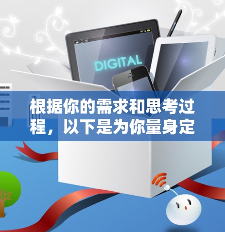 根据你的需求和思考过程,以下是为你量身定制的海外网络加速器客户端推荐
