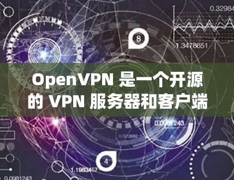 OpenVPN 是一个开源的 VPN 服务器和客户端软件,广泛用于为用户提供安全的网络连接。截至 2024 年 7 月,OpenVPN 的最新版本是 2.6.以下是最新版本的主要特点和改进 OpenVPN 是一个开源的 VPN 服务器和客户端软件,广泛用于为用户提供安全的网络连接。截至 2024 年 7 月,OpenVPN 的最新版本是 2.6.以下是最新版本的主要特点和改进
