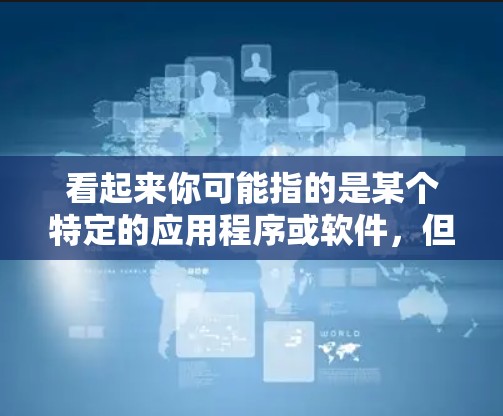 看起来你可能指的是某个特定的应用程序或软件,但ToDesk可能不是一个非常常见的名称。如果你指的是某个特定的应用程序或软件,请提供更多的上下文或详细信息,以便我能够提供更准确的使用指南