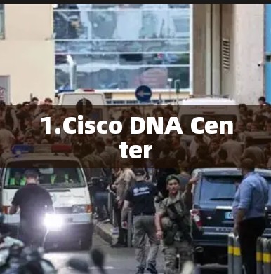 1.Cisco DNA Center