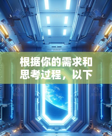 根据你的需求和思考过程,以下是一份有条理的建议,帮助你选择适合安卓手机的网络管理助手