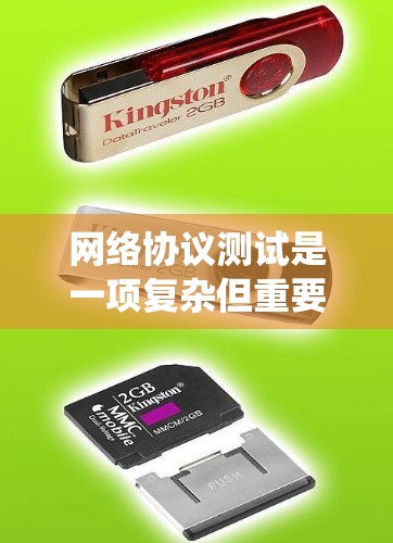 网络协议测试是一项复杂但重要的技能,涉及多个方面的学习和实践。以下是对网络协议测试的系统化总结,帮助您全面掌握这一领域 网络协议测试是一项复杂但重要的技能,涉及多个方面的学习和实践。以下是对网络协议测试的系统化总结,帮助您全面掌握这一领域