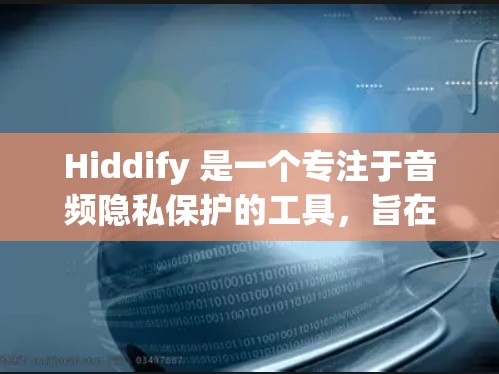 Hiddify 是一个专注于音频隐私保护的工具，旨在帮助用户隐藏或保护音频文件的元数据。这可以防止他人通过音频文件的信息窃取或使用你的个人数据