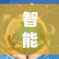 智能线路测速工具是一种结合先进技术的测量设备,旨在提高线路速度测量的效率和准确性。以下是对该工具的详细分析和总结 智能线路测速工具是一种结合先进技术的测量设备,旨在提高线路速度测量的效率和准确性。以下是对该工具的详细分析和总结