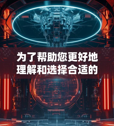 为了帮助您更好地理解和选择合适的手机代理连接工具，以下是对各个工具的详细分析和使用建议