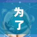 为了测量VPN线路的速度,您可以按照以下步骤操作