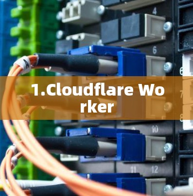 1.Cloudflare Worker