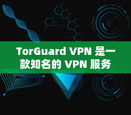 TorGuard VPN 是一款知名的 VPN 服务提供商,旨在为用户提供安全、隐私保护以及无限的互联网访问体验。以下是关于 TorGuard VPN 的一些详细信息 TorGuard VPN 是一款知名的 VPN 服务提供商,旨在为用户提供安全、隐私保护以及无限的互联网访问体验。以下是关于 TorGuard VPN 的一些详细信息