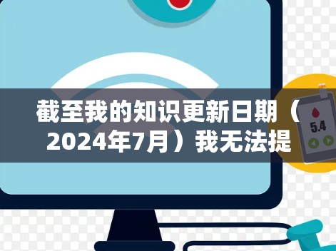 截至我的知识更新日期（2024年7月）我无法提供实时信息或具体的版本号。为了获取PrivateVPN客户端的最新版本信息，请按照以下步骤操作