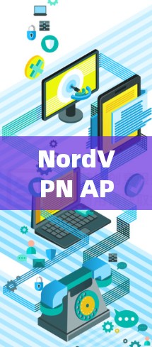 NordVPN APP下载安装指南