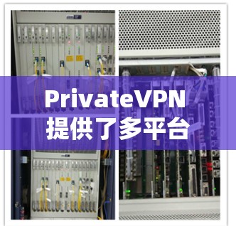 PrivateVPN 提供了多平台的客户端,包括 Mac。以下是下载和安装 PrivateVPN Mac 客户端的步骤 PrivateVPN 提供了多平台的客户端,包括 Mac。以下是下载和安装 PrivateVPN Mac 客户端的步骤